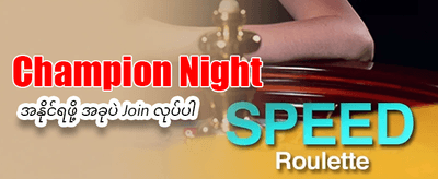 နေ့စဉ် အပိုဆုကြေးများ ရယူပါ